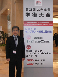 日本口腔インプラント学会　第29回九州支部学術大会