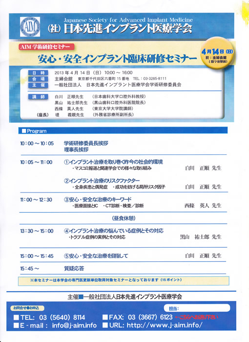 日本臨床歯科補綴研修会8ヶ月コース