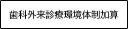 林歯科医院　林　文仁　院長