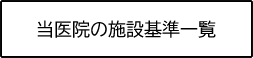 林歯科医院　林　文仁　院長